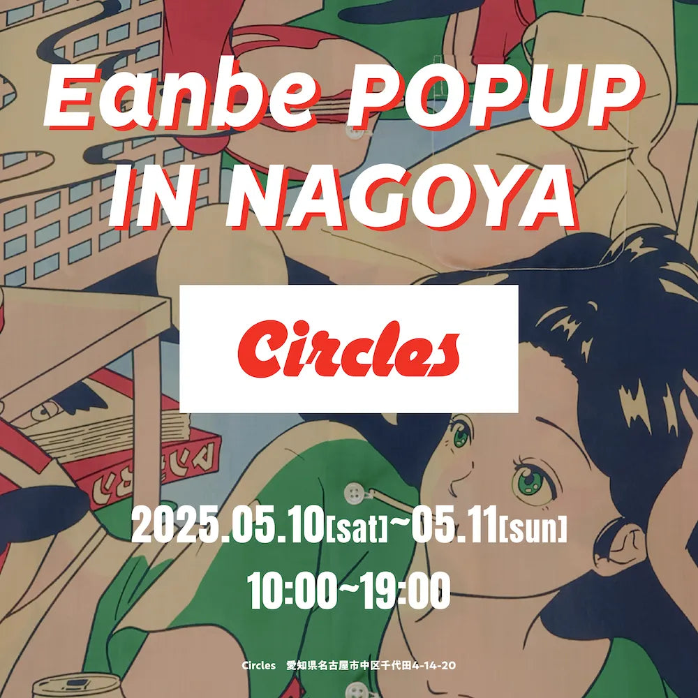 2025SS POPUP IN NAGOYA 開催のお知らせ – Eanbe