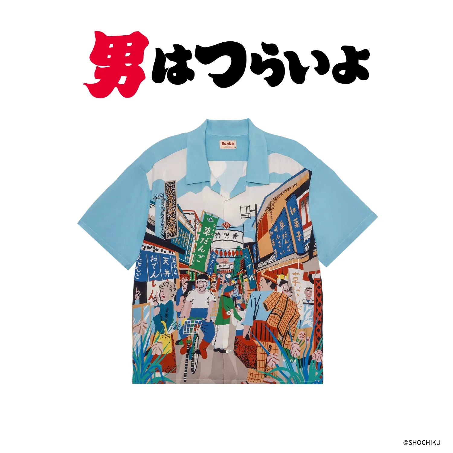 男はつらいよ』コラボレーションアロハシャツ第2弾 – Eanbe 男はつらいよ』コラボレーションアロハシャツ第2弾 – Eanbe