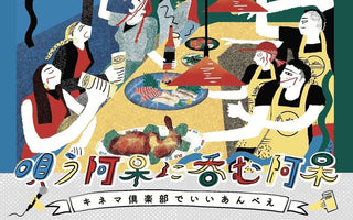『あんぽんたん』×『ORESKABAND』×『Eanbe』周年祭