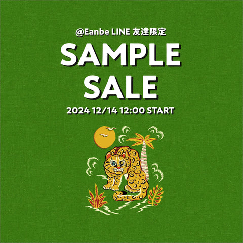 LINE友達限定!!サンプルセール開催のお知らせ