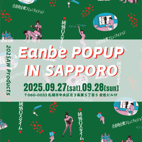 【9/27-28 開催】Eanbe POP UP IN SAPPORO｜北海道でも長く着れる長袖アロハ&アウターでいいあんべぇに